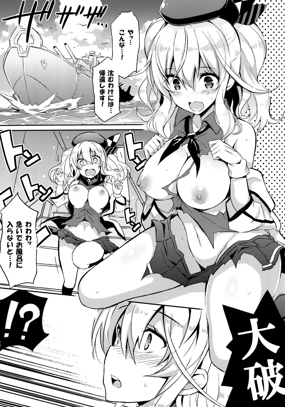 TRAP! Kashima-san wa Wana ni Hamerarete Shimatta! page 4 full