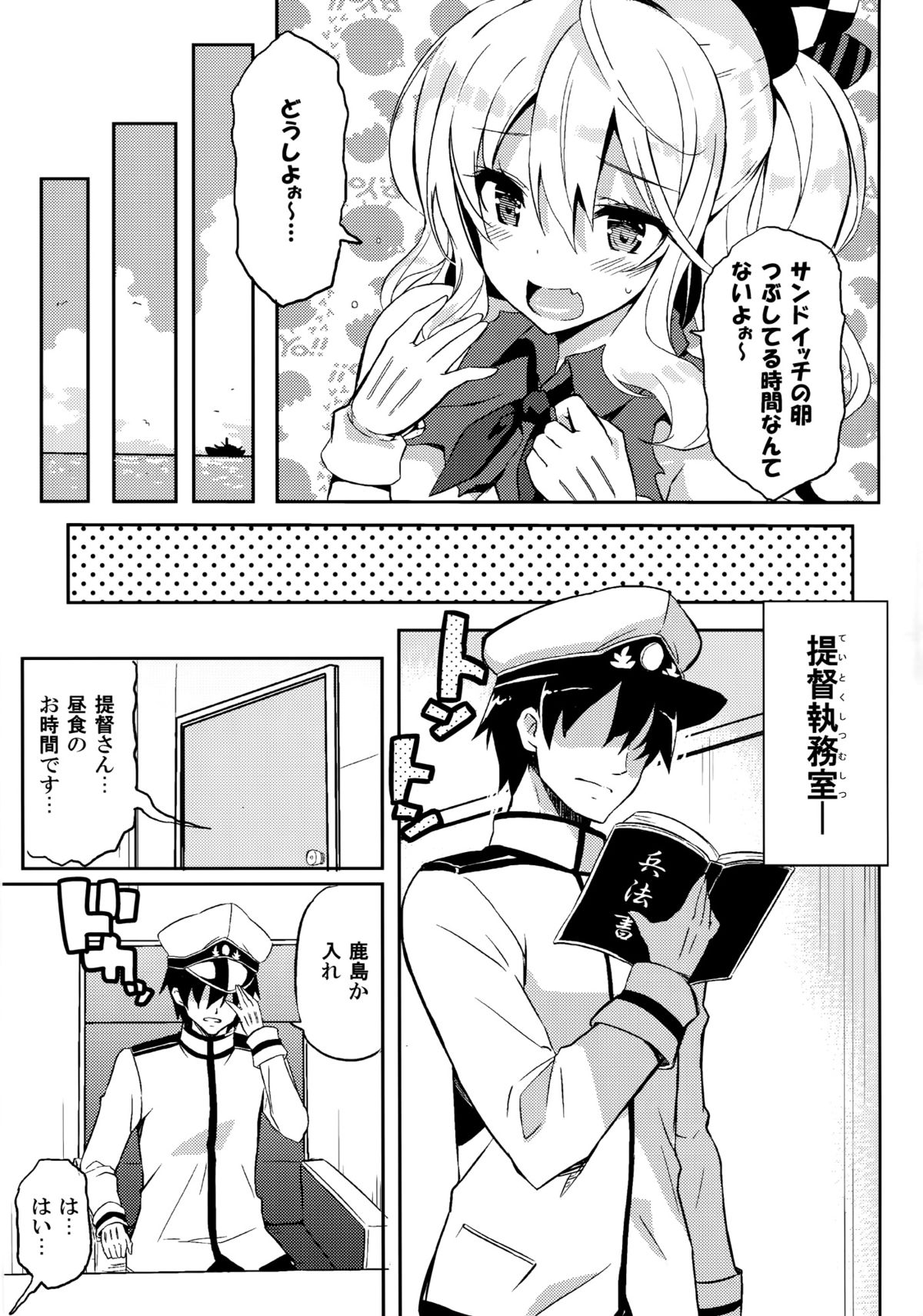 TRAP! Kashima-san wa Wana ni Hamerarete Shimatta! page 6 full