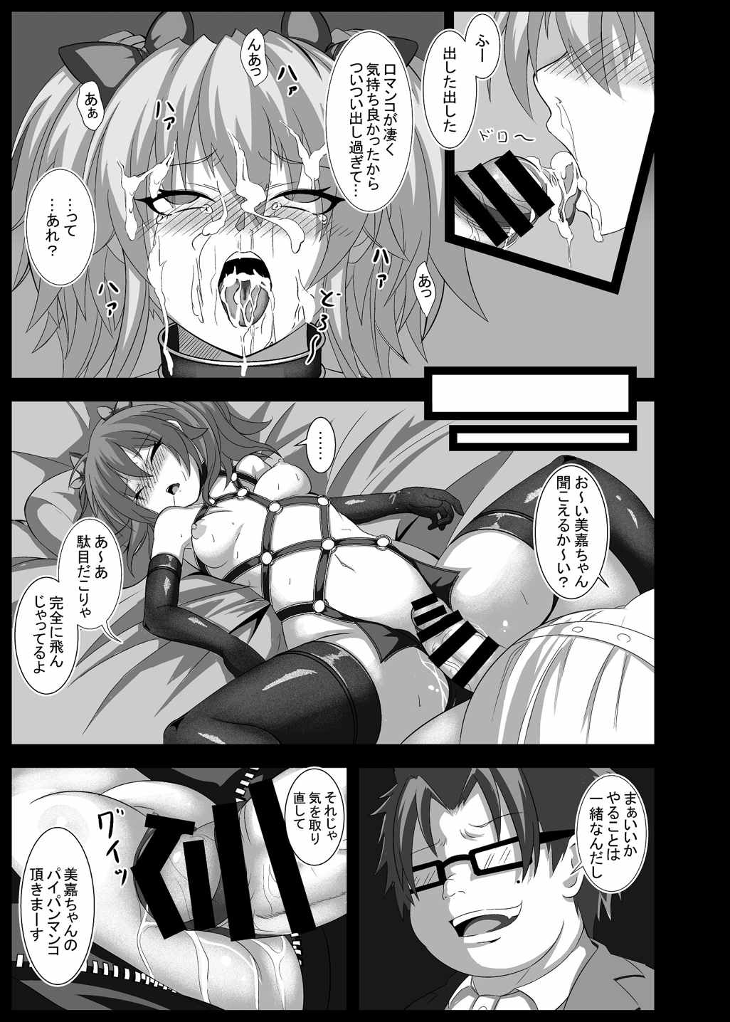 Anadoru -Jougasaki Mika Hen- page 12 full