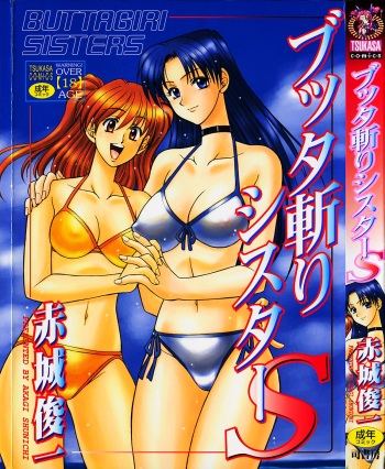 [Akagi Shun'ichi] Buttagiri Sisters cover
