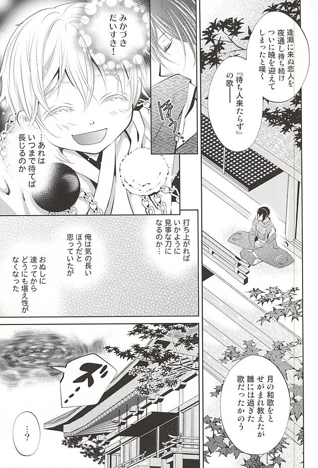 Kano Tsuki no Katabuku made page 11 full