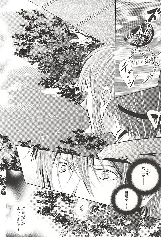 Kano Tsuki no Katabuku made page 12 full
