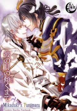 Kano Tsuki no Katabuku made