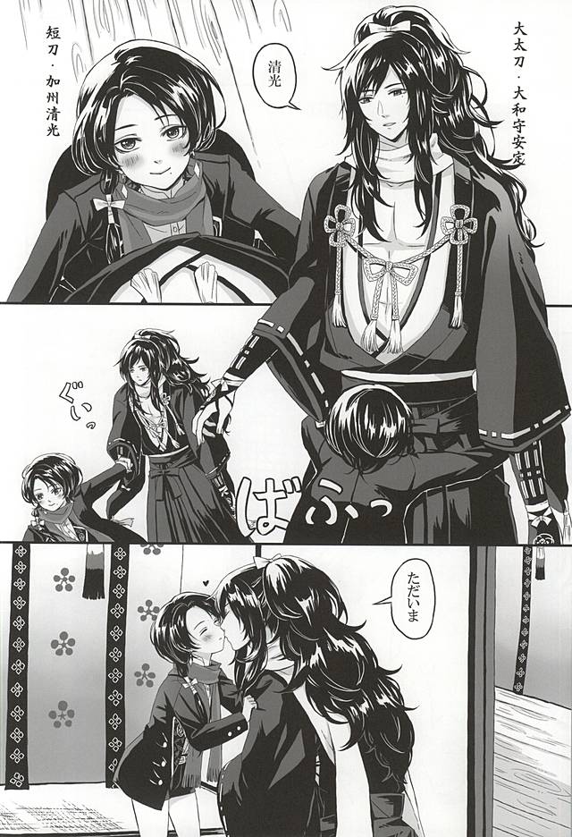 Koi Kurenai page 12 full