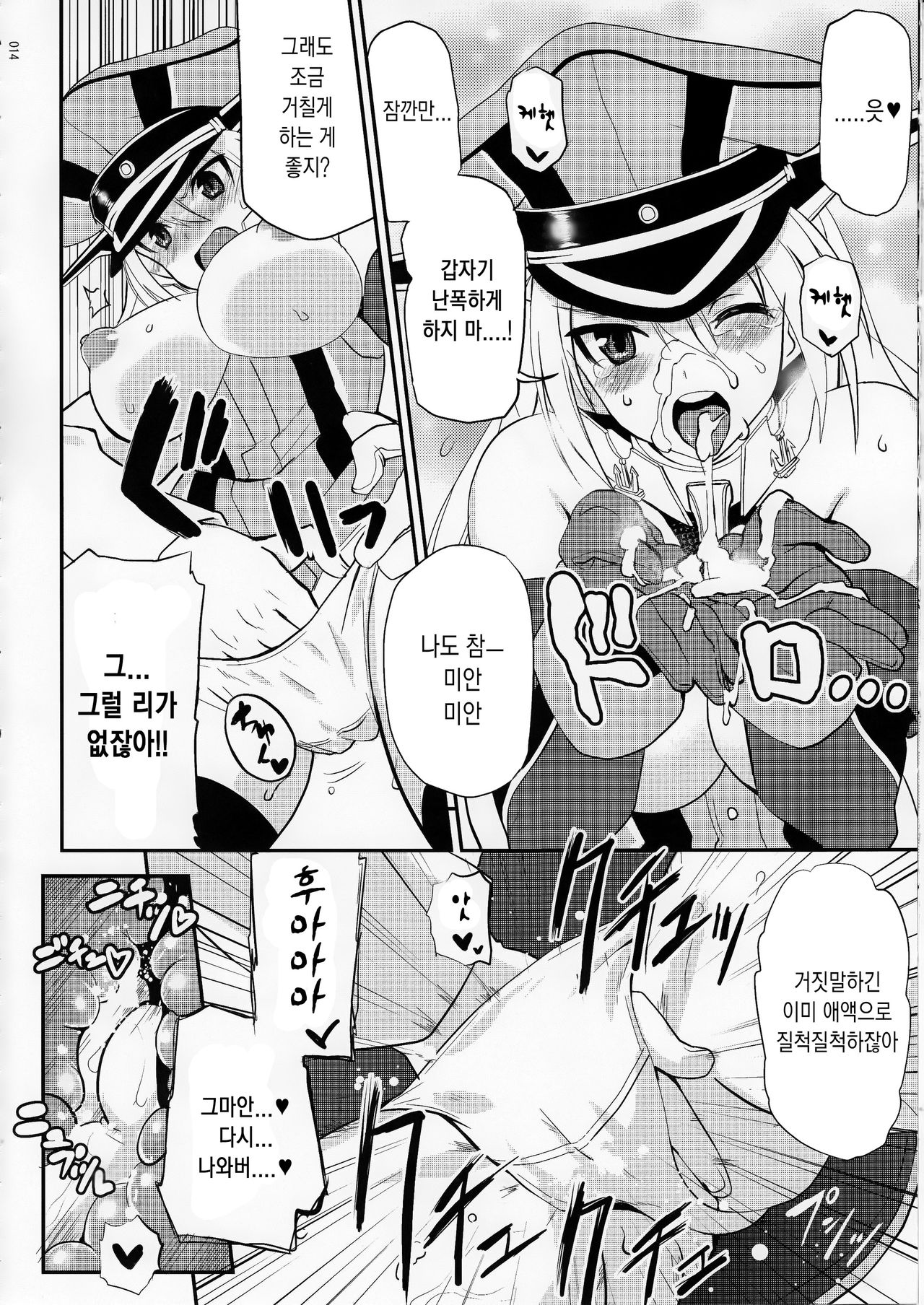 Makezugirai Fraulein page 12 full