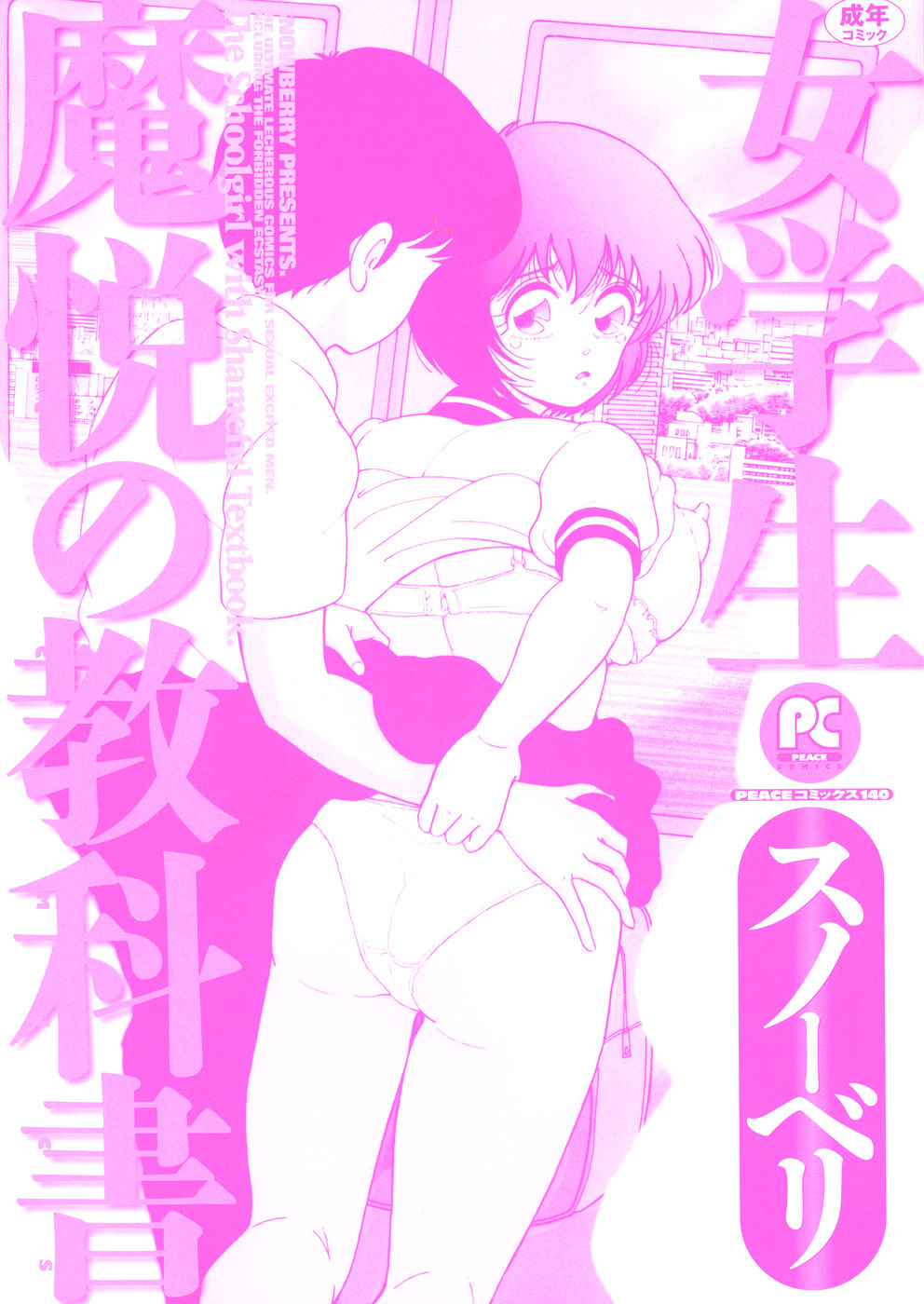Jogakusei Maetsu no Kyoukasho - The Schoolgirl With Shameful Textbook. page 5 full