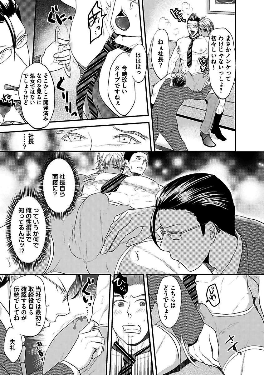 BOY'S Pierce Kaihatsu Shitsu vol.16 Zettai Zetsurin page 11 full