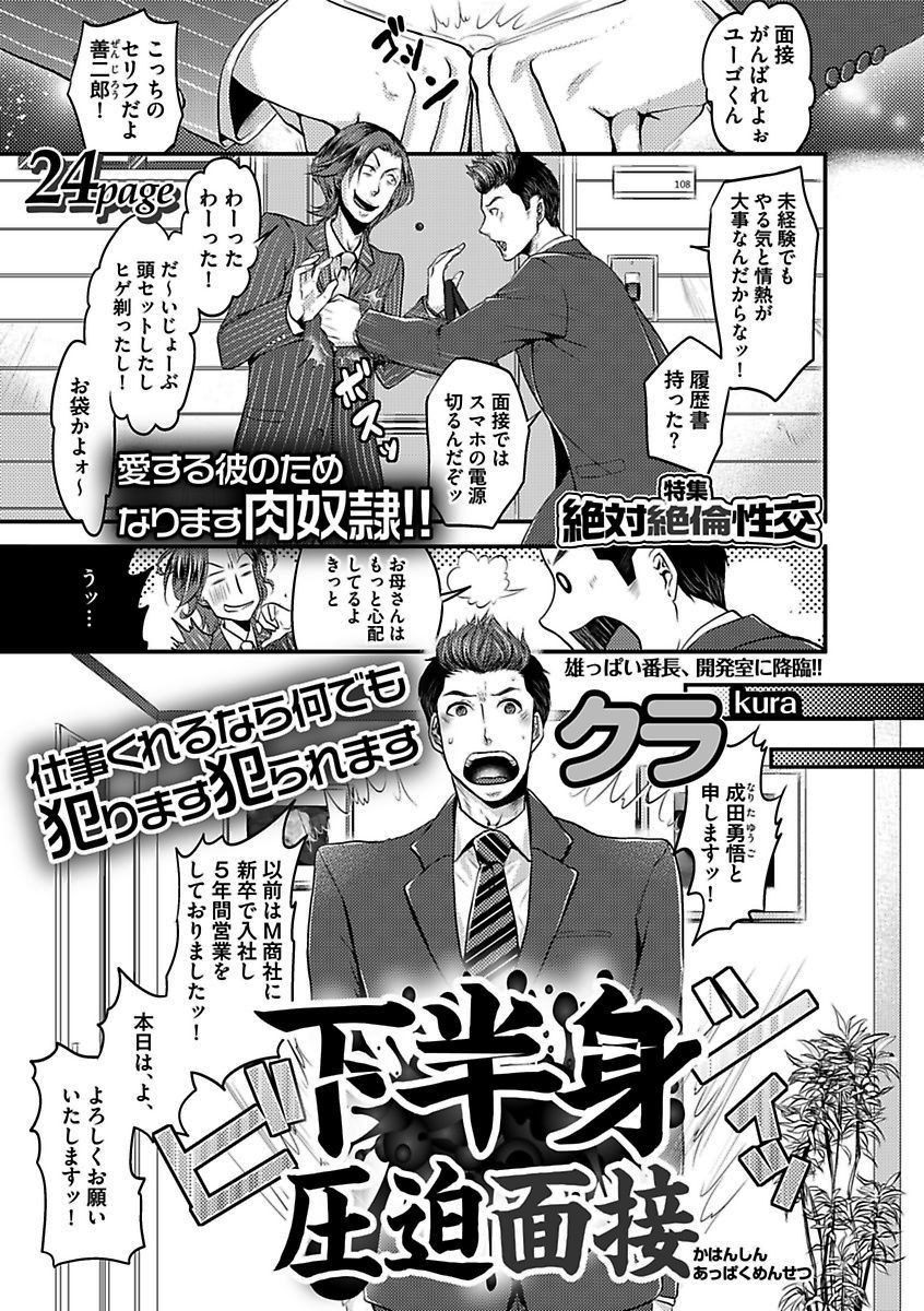 BOY'S Pierce Kaihatsu Shitsu vol.16 Zettai Zetsurin page 3 full