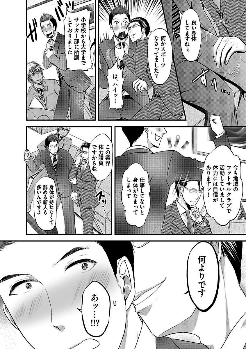 BOY'S Pierce Kaihatsu Shitsu vol.16 Zettai Zetsurin page 8 full
