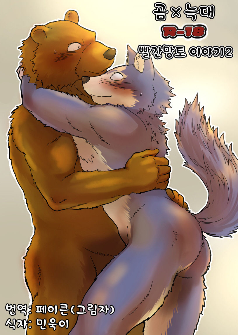 Kemohono Red Riding Hood 2 page 1 full