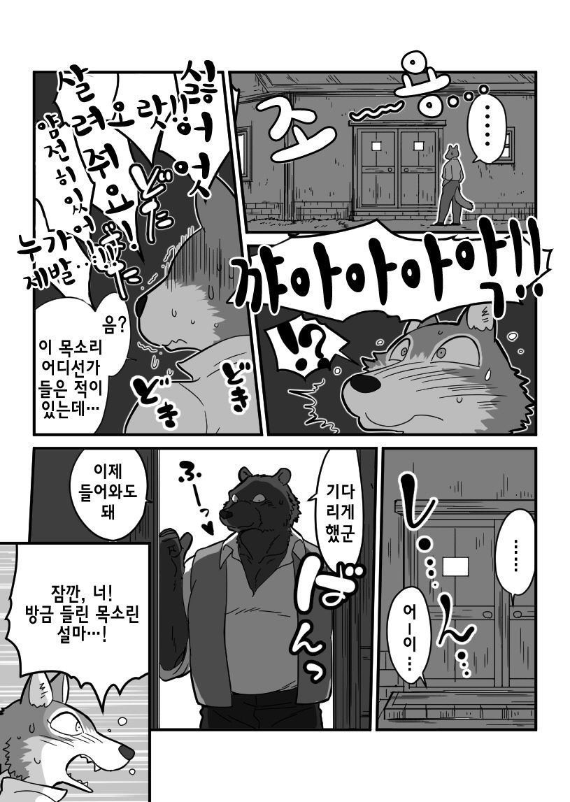 Kemohono Red Riding Hood 2 page 11 full