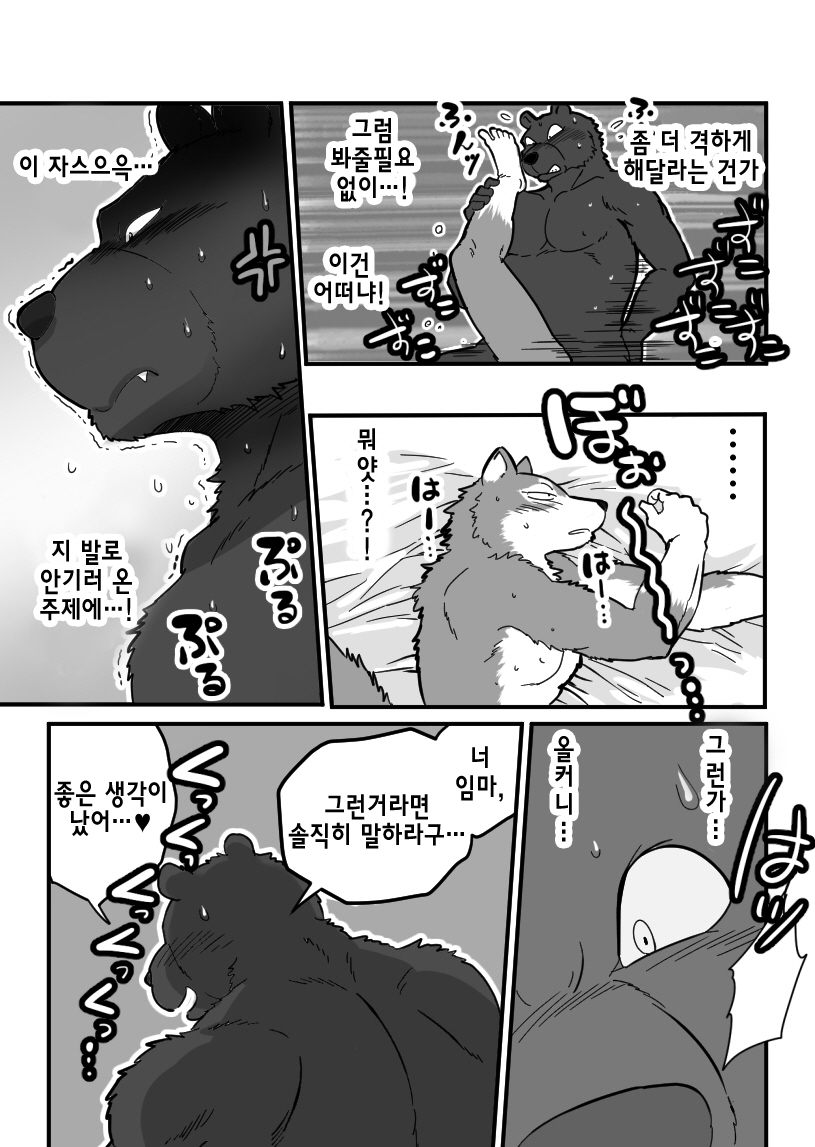 Kemohono Red Riding Hood 2 page 8 full