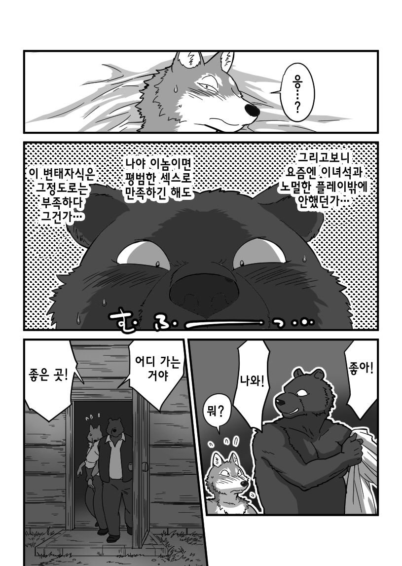 Kemohono Red Riding Hood 2 page 9 full