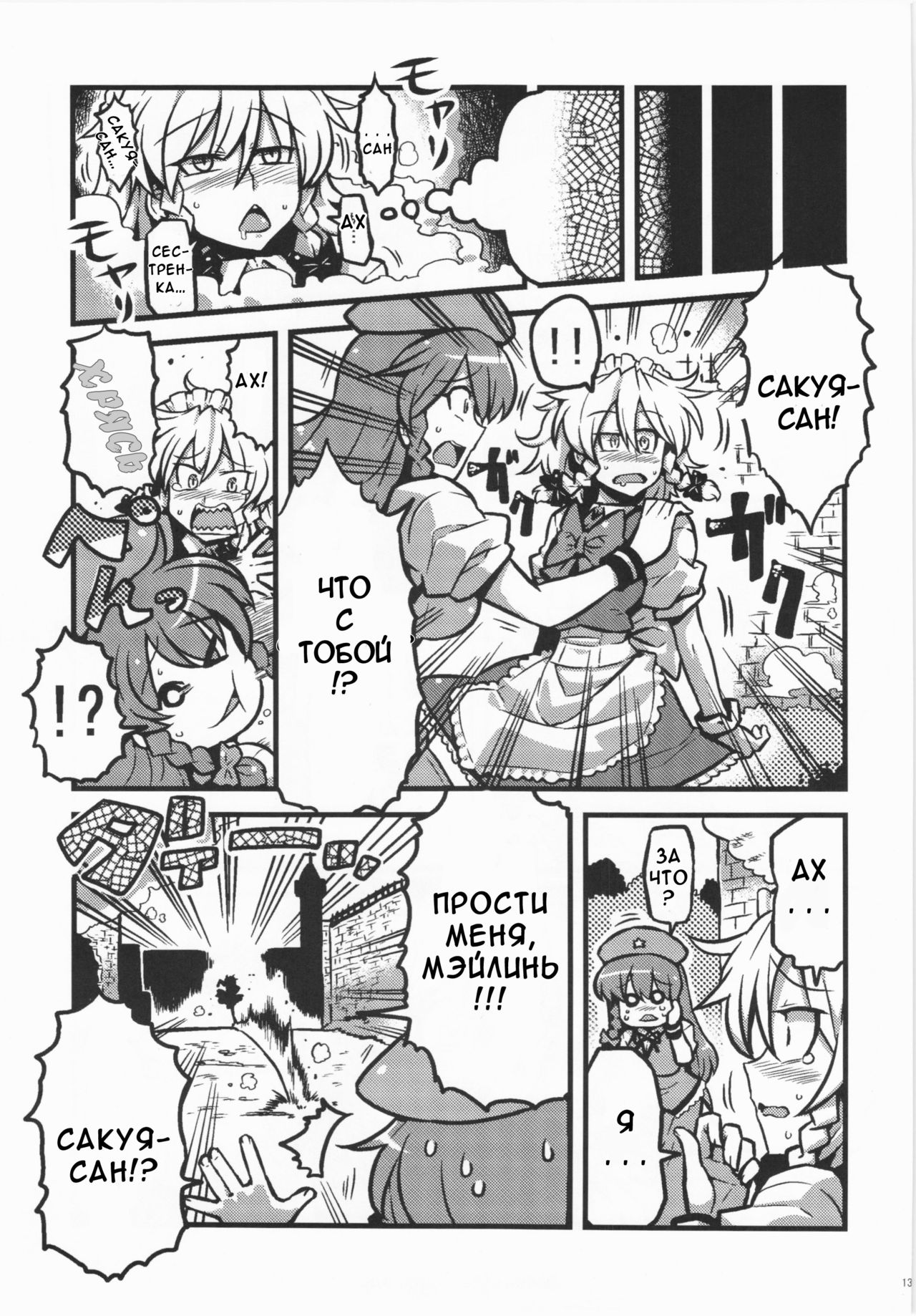 Sakuya-san Yakumousou page 12 full