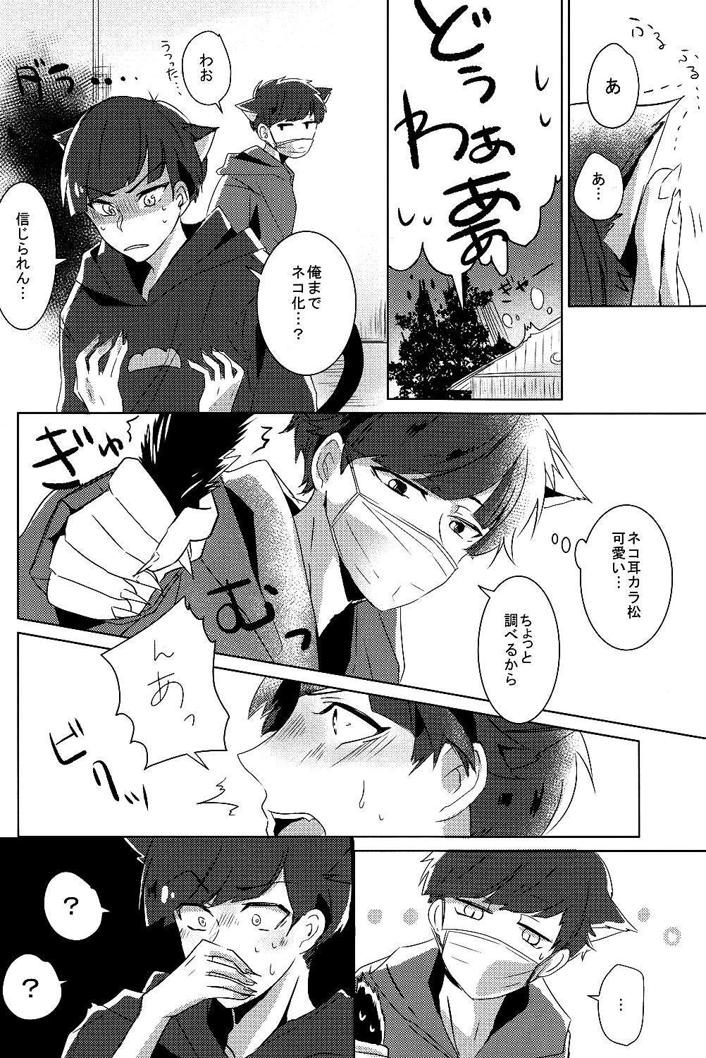 Ichikara Jihen "Neko ni Natta Ichimatsu ga Hatsujouki nandakedo" page 7 full