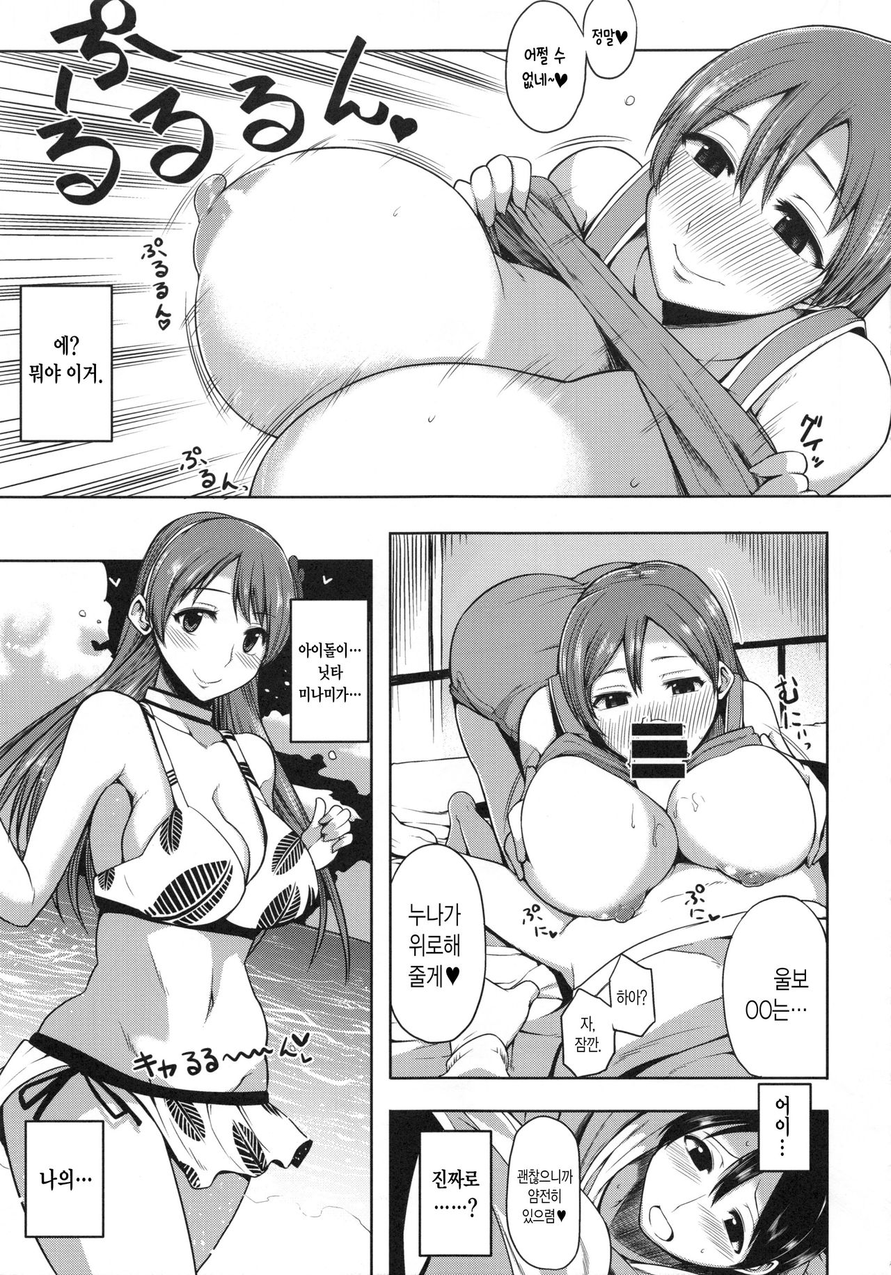 Nitta Minami no Otouto Tsumamigui page 10 full