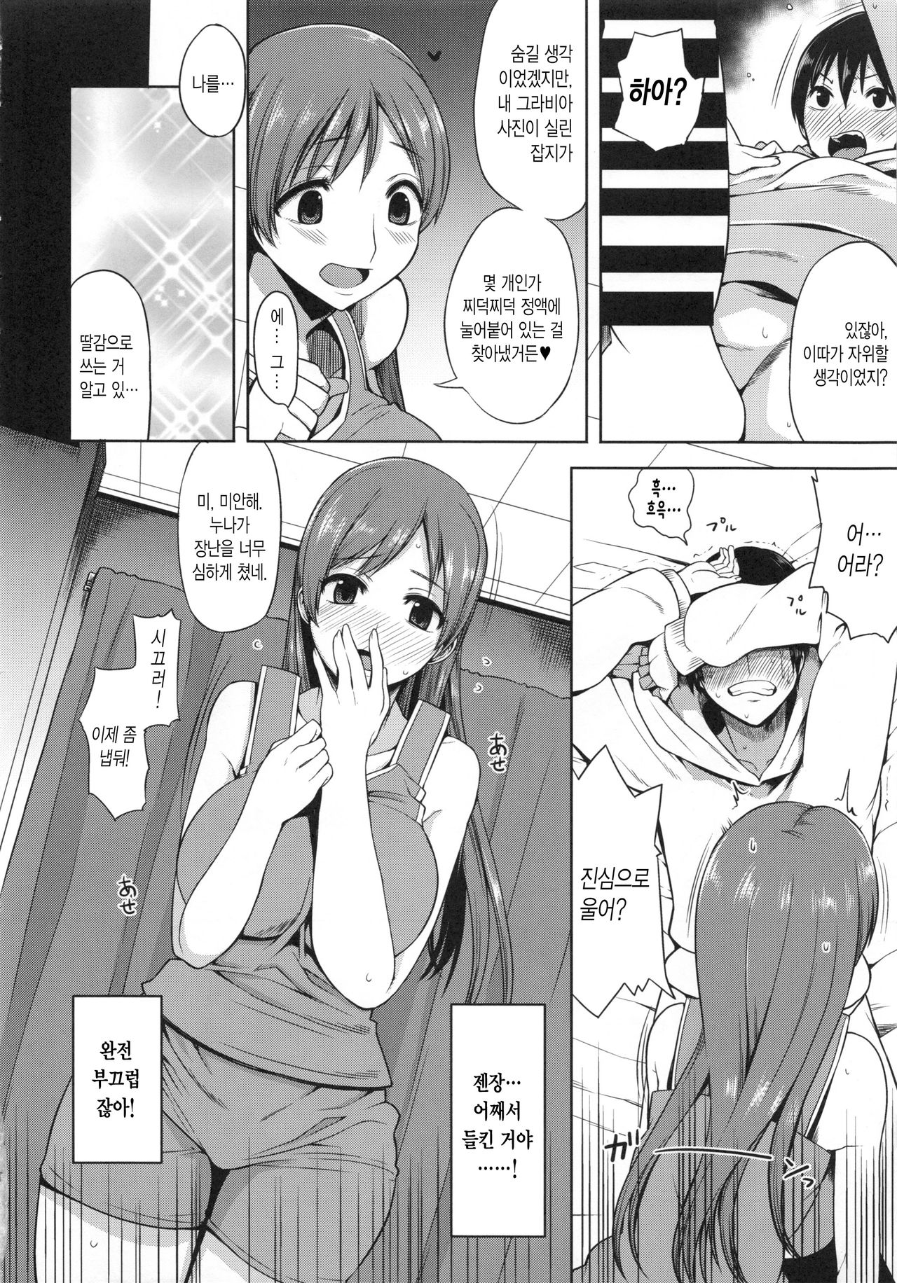 Nitta Minami no Otouto Tsumamigui page 9 full
