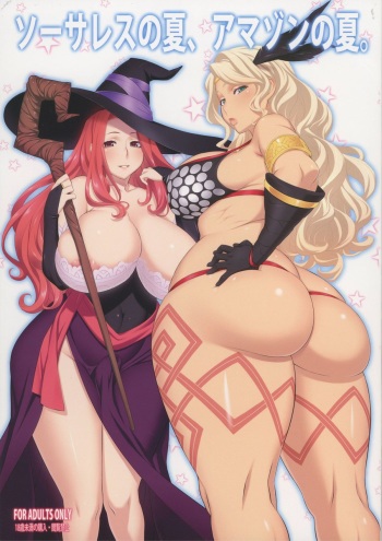 (C80) [OZONE (Marumiya)] Sorceress no Natsu, Amazon no Natsu. | Summer of Sorceress, Summer of Amazon (Dragon's Crown) [English] [thetsuuyaku] [Colorized] cover