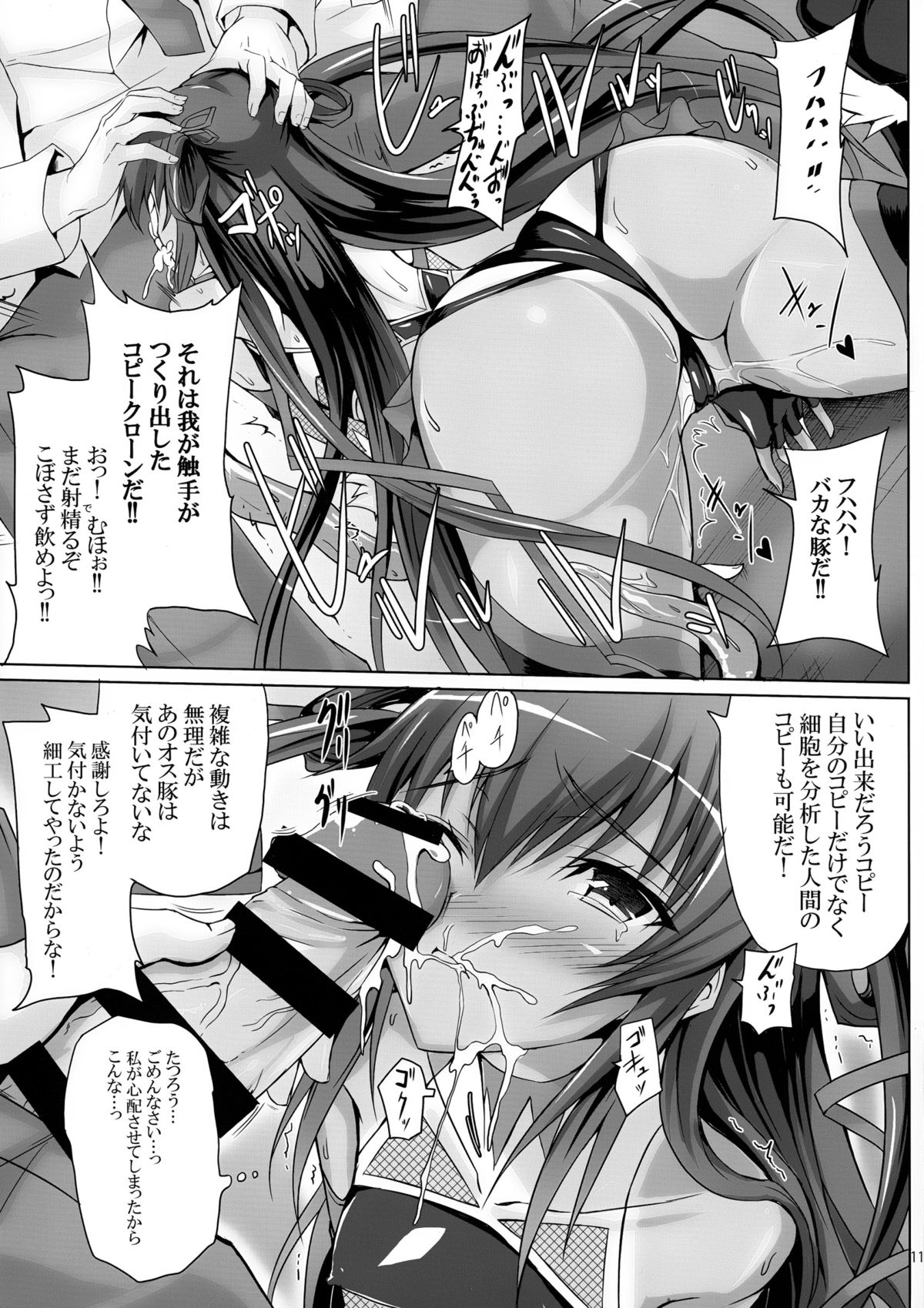Boku no Kanojo wa Taimanin page 11 full