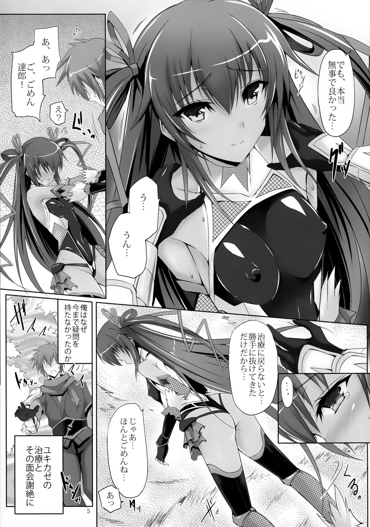 Boku no Kanojo wa Taimanin page 5 full