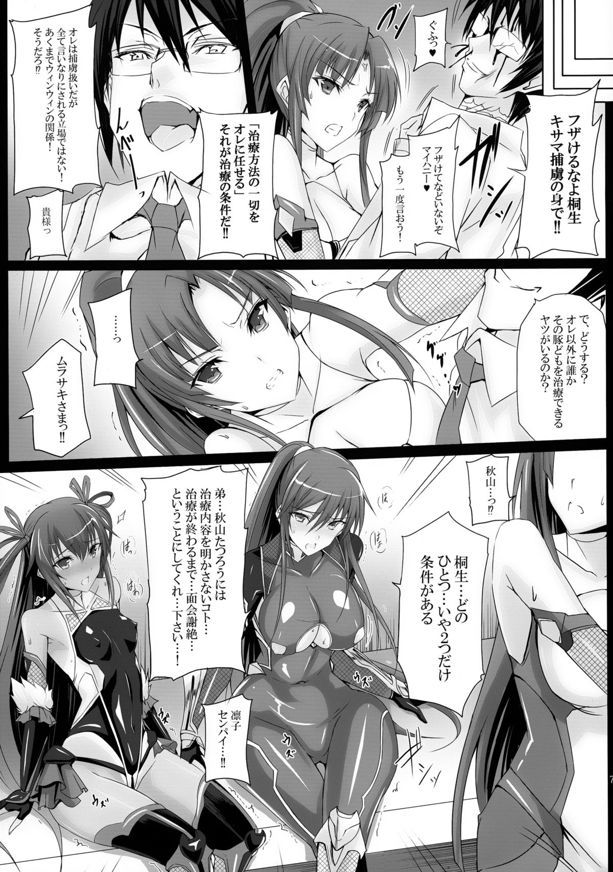 Boku no Kanojo wa Taimanin page 7 full