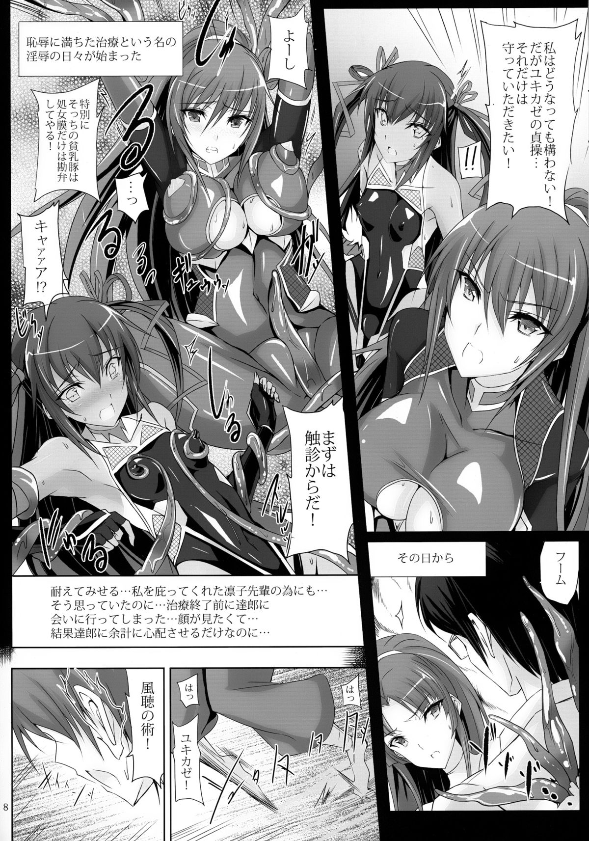 Boku no Kanojo wa Taimanin page 8 full
