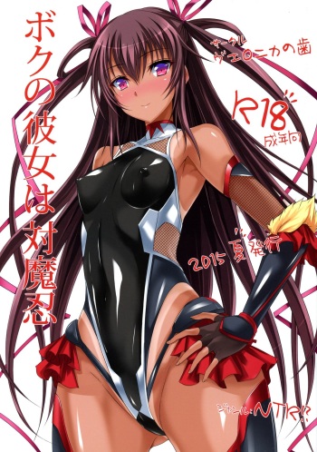 (C88) [Veronica no Ha (Noba)] Boku no Kanojo wa Taimanin (Taimanin Yukikaze) cover