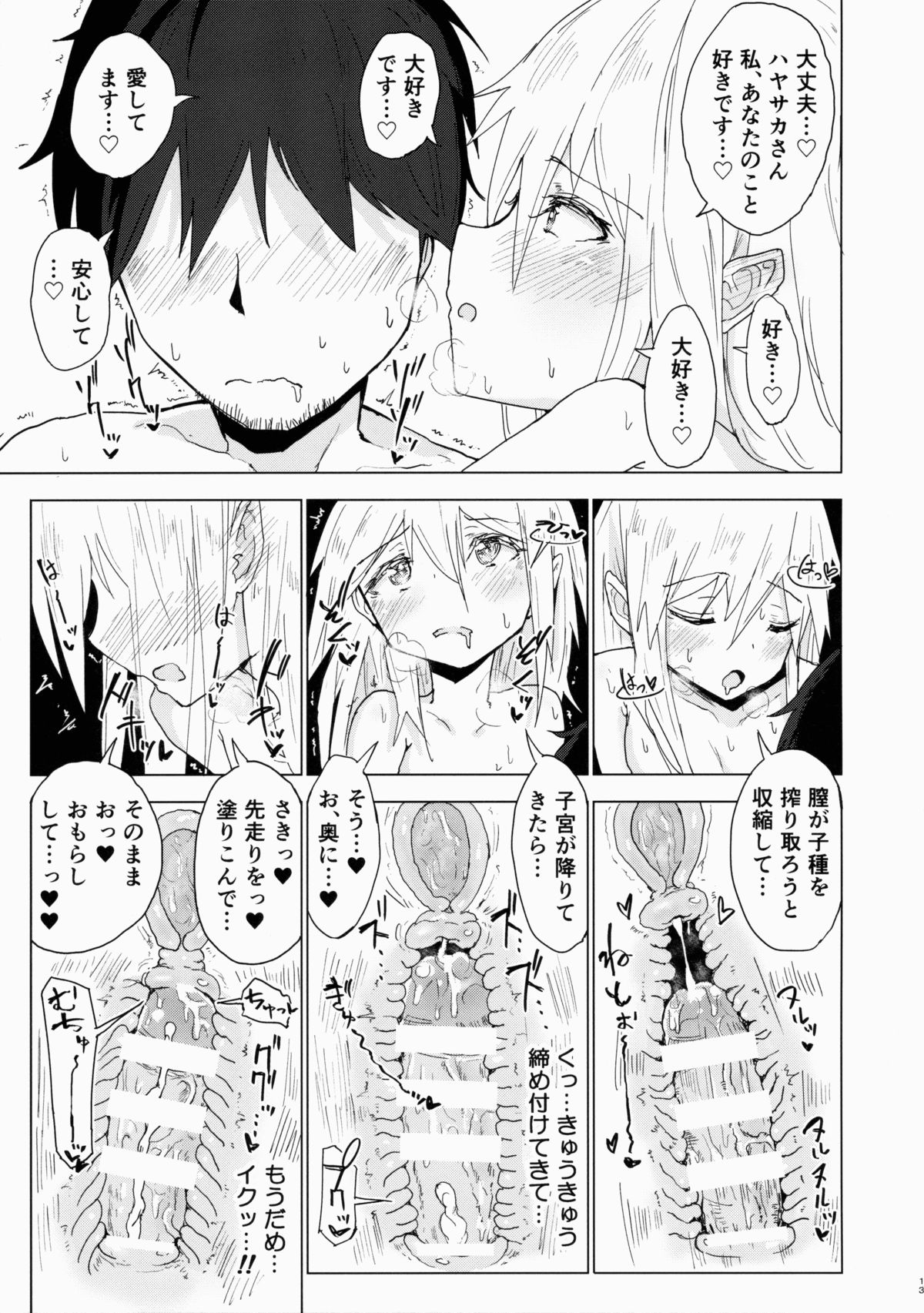 Henzai Kitsune no Hairan page 12 full