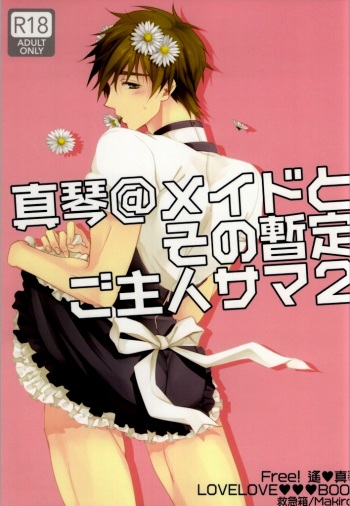 (C86) [Kyuukyuubako (Makiron)] Makoto @ Maid to Sono Zantei Goshujinsama 2 | Makoto @ the Maid and their Temporary Masters 2 (Free!) [English] cover
