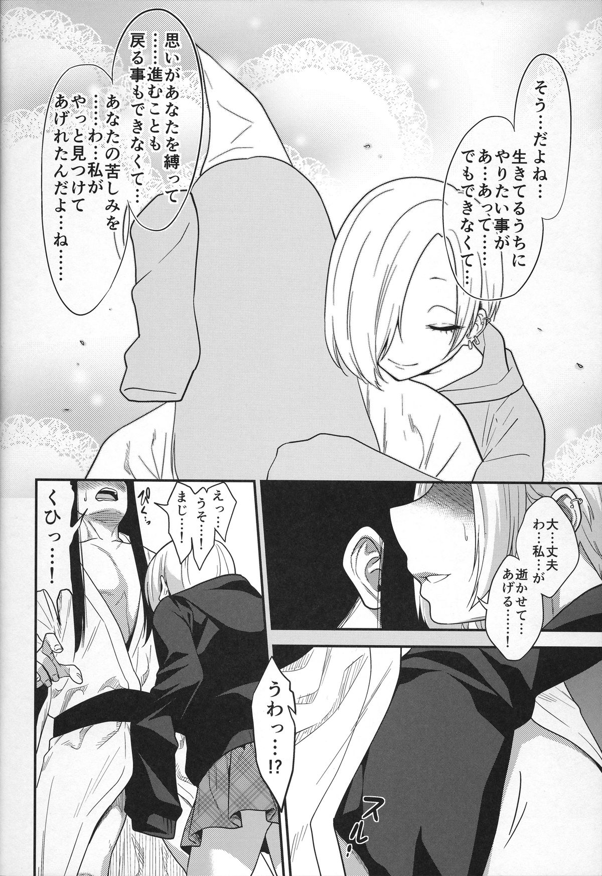 Joubutsux page 11 full
