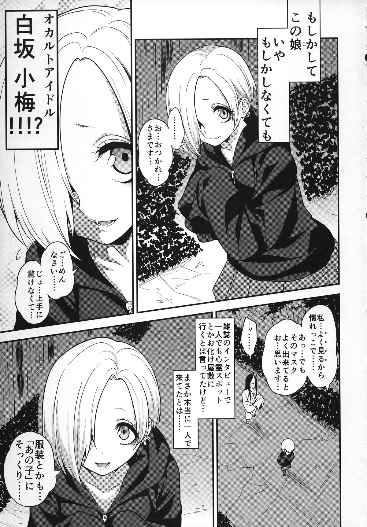 Joubutsux page 4 full