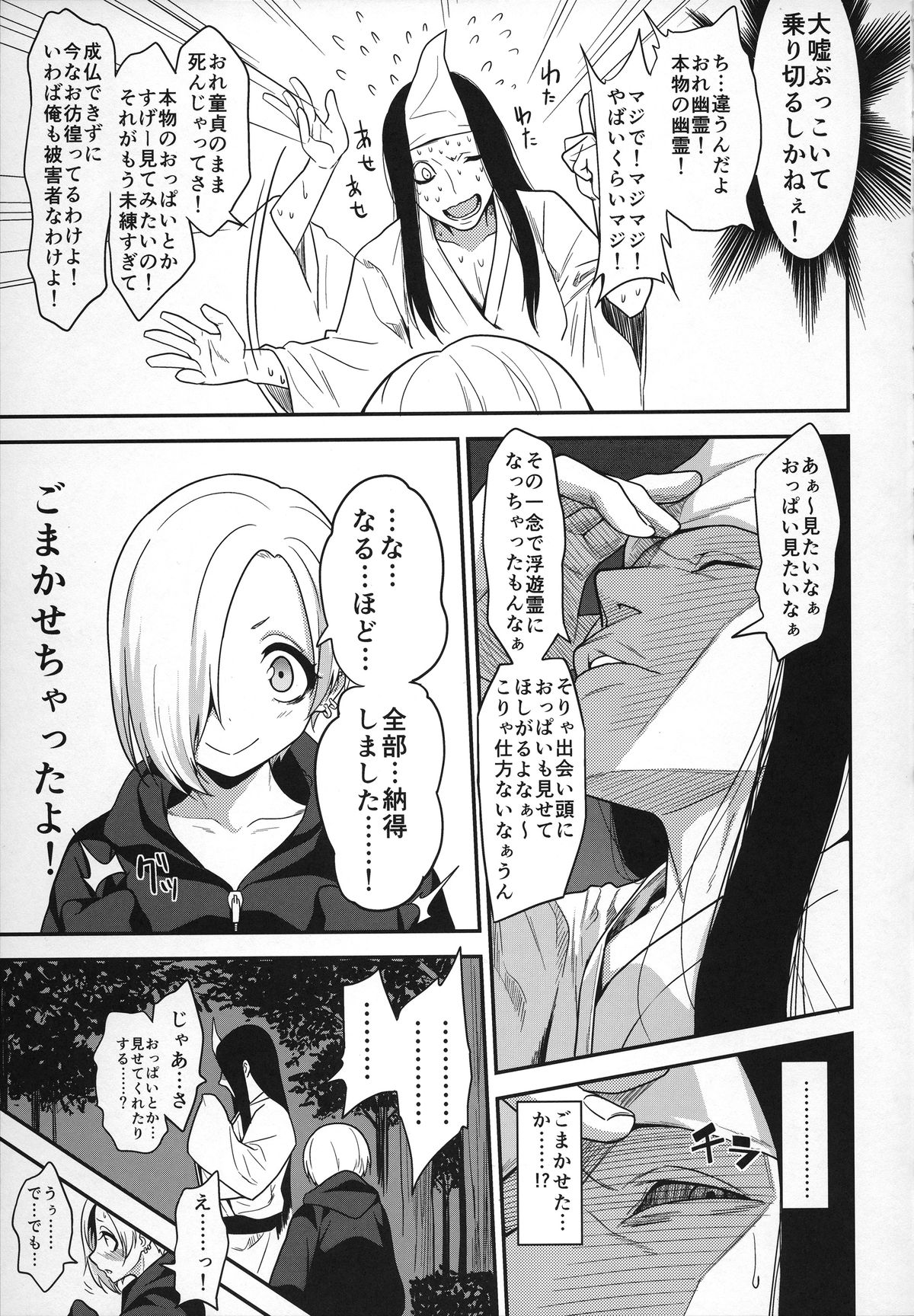 Joubutsux page 6 full