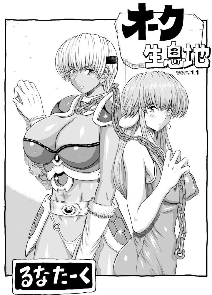 Orc Seisokuchi page 2 full