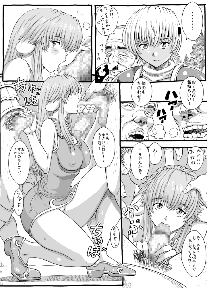 Orc Seisokuchi page 7 full