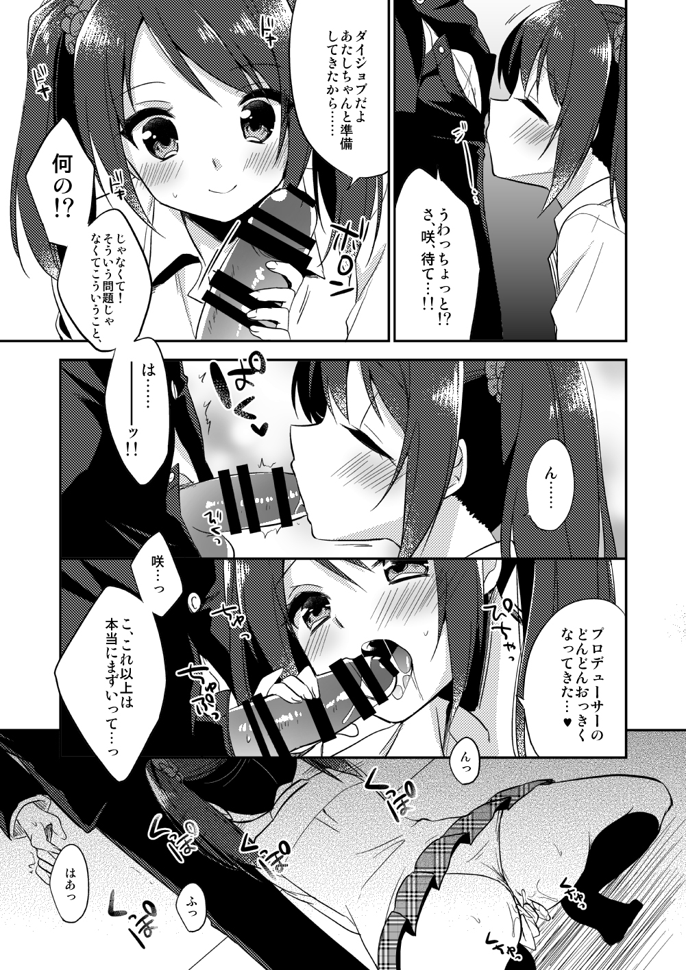Onnanoko no kimochi page 12 full