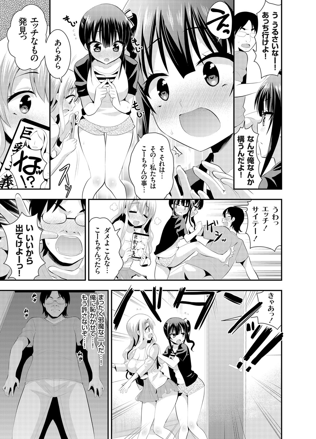 COMIC Grape Vol. 26 page 6 full