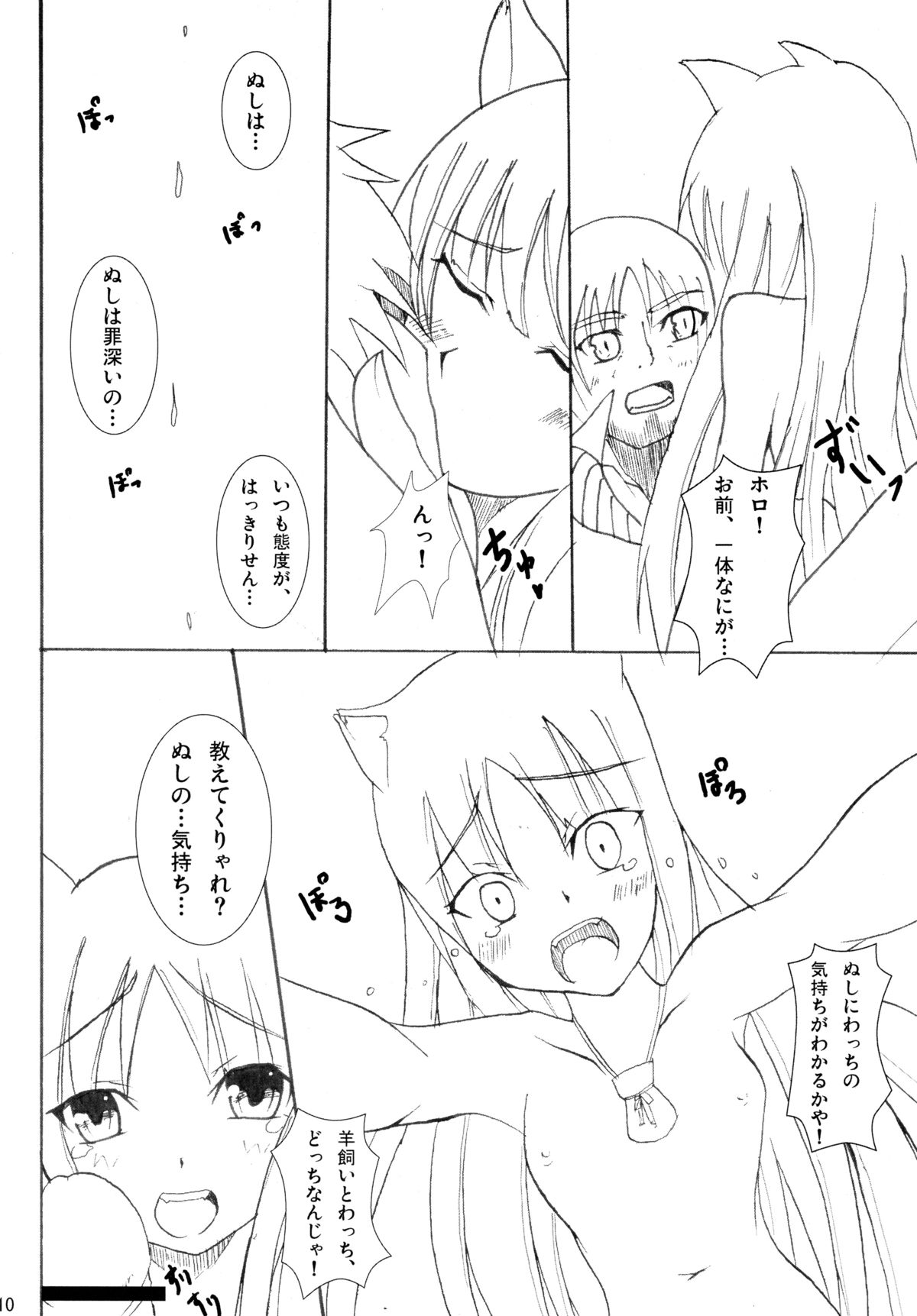 Naked Spice page 10 full