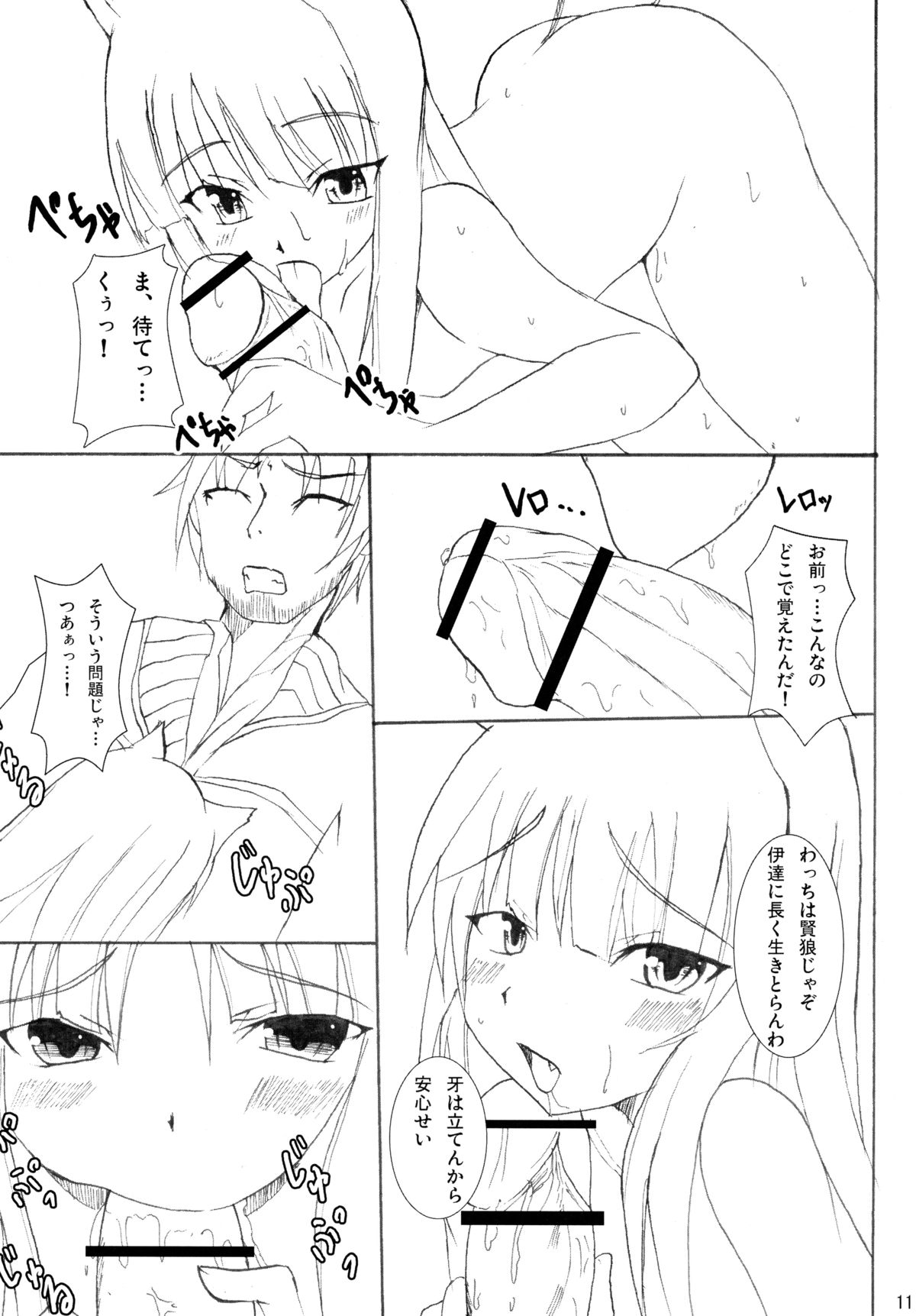 Naked Spice page 11 full