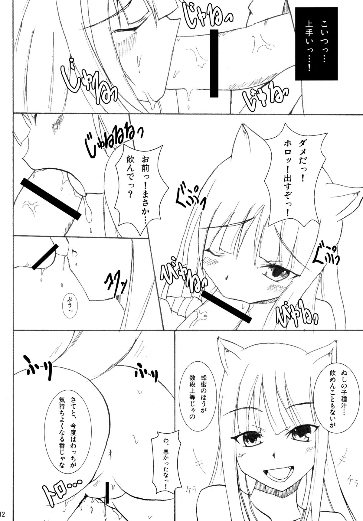 Naked Spice page 12 full