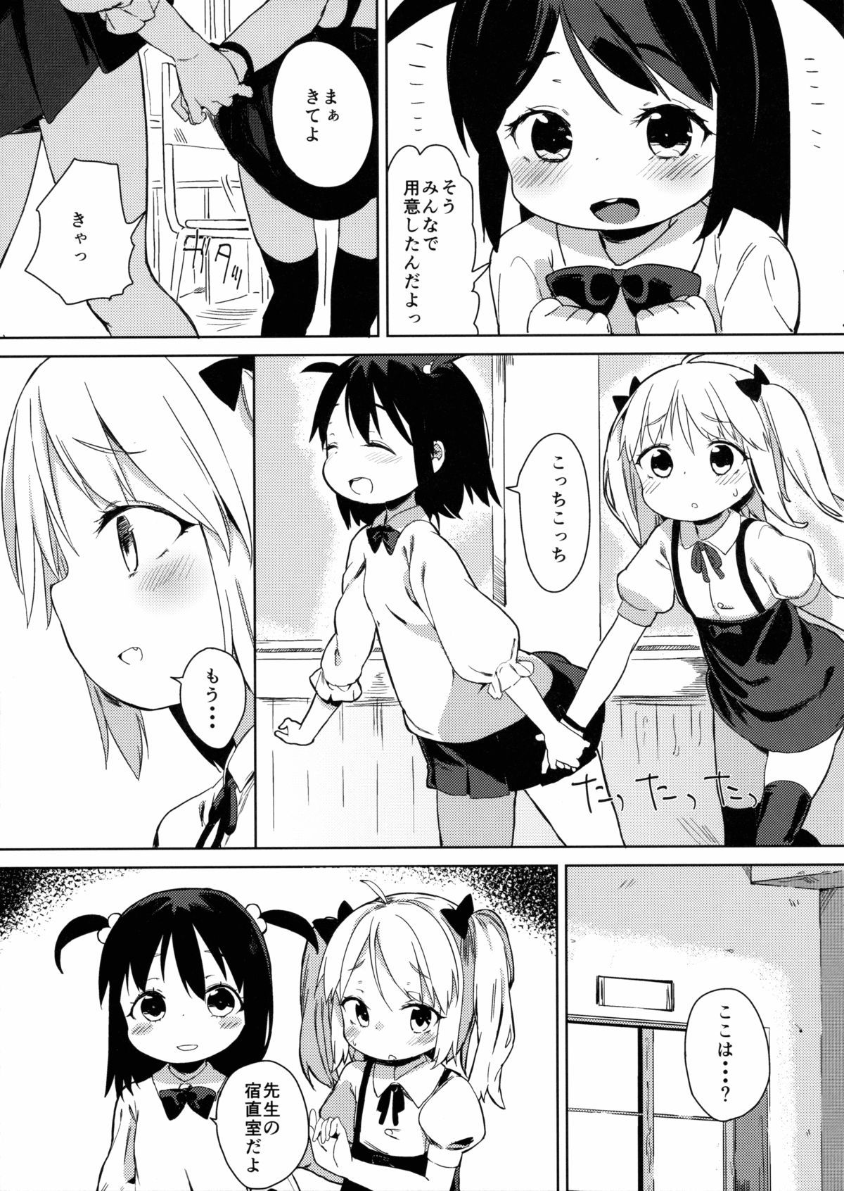 Friends like me. page 8 full