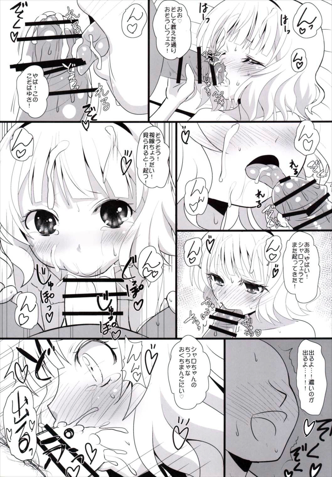 Sharo-chan ni Sharo Shitai☆ page 11 full