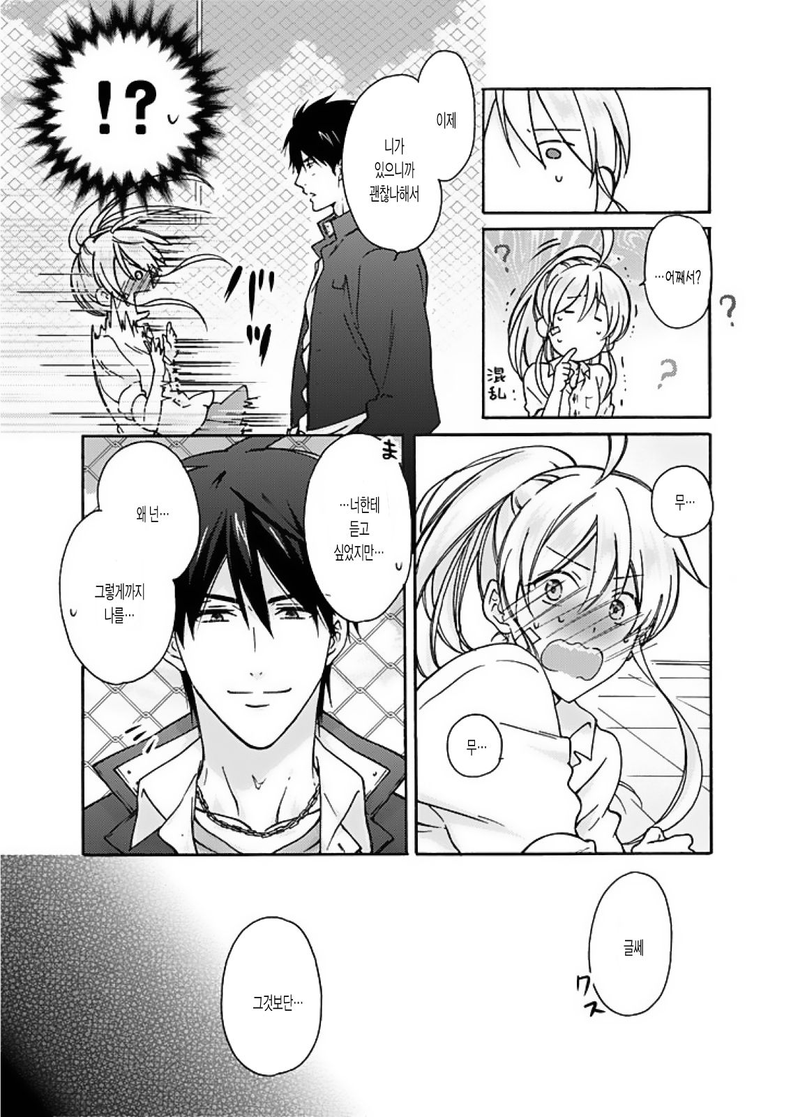 Nyotaika Yankee Gakuen ☆ Ore no Hajimete, Nerawaretemasu. 3 page 11 full