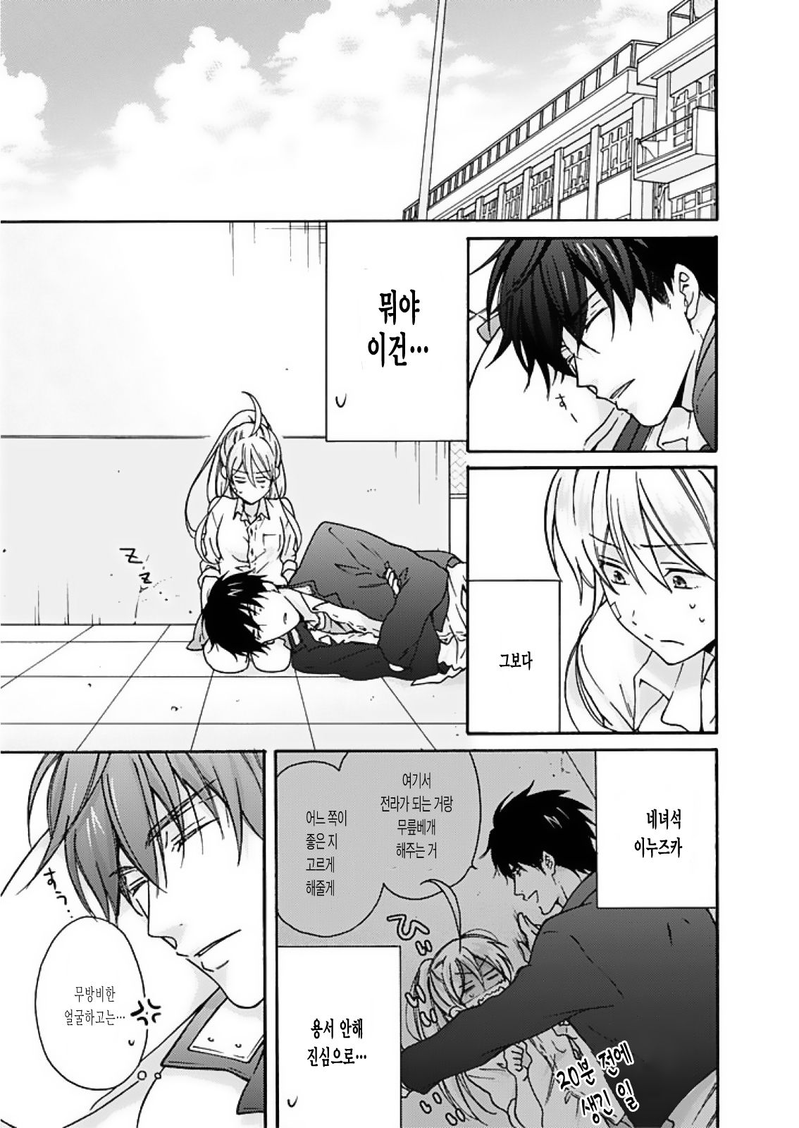 Nyotaika Yankee Gakuen ☆ Ore no Hajimete, Nerawaretemasu. 3 page 12 full