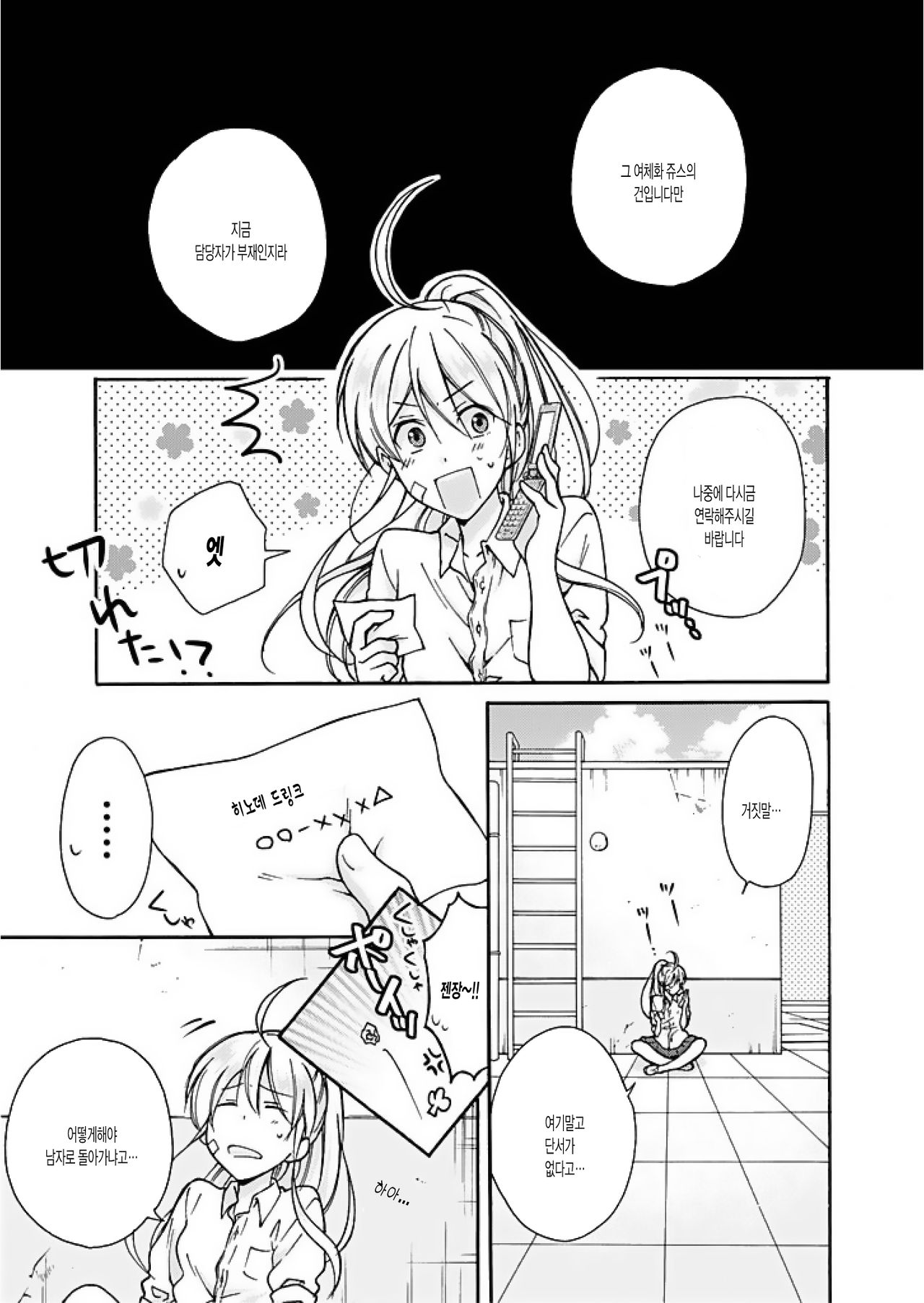 Nyotaika Yankee Gakuen ☆ Ore no Hajimete, Nerawaretemasu. 3 page 2 full