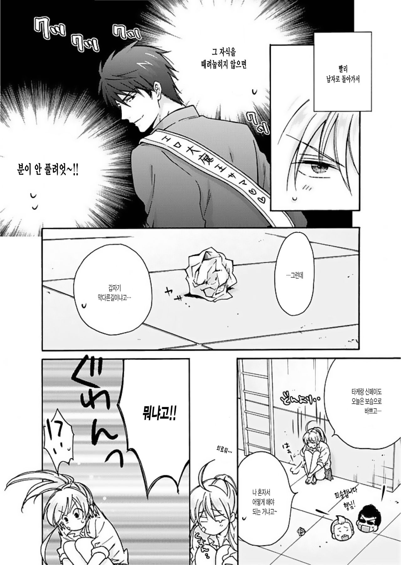 Nyotaika Yankee Gakuen ☆ Ore no Hajimete, Nerawaretemasu. 3 page 3 full