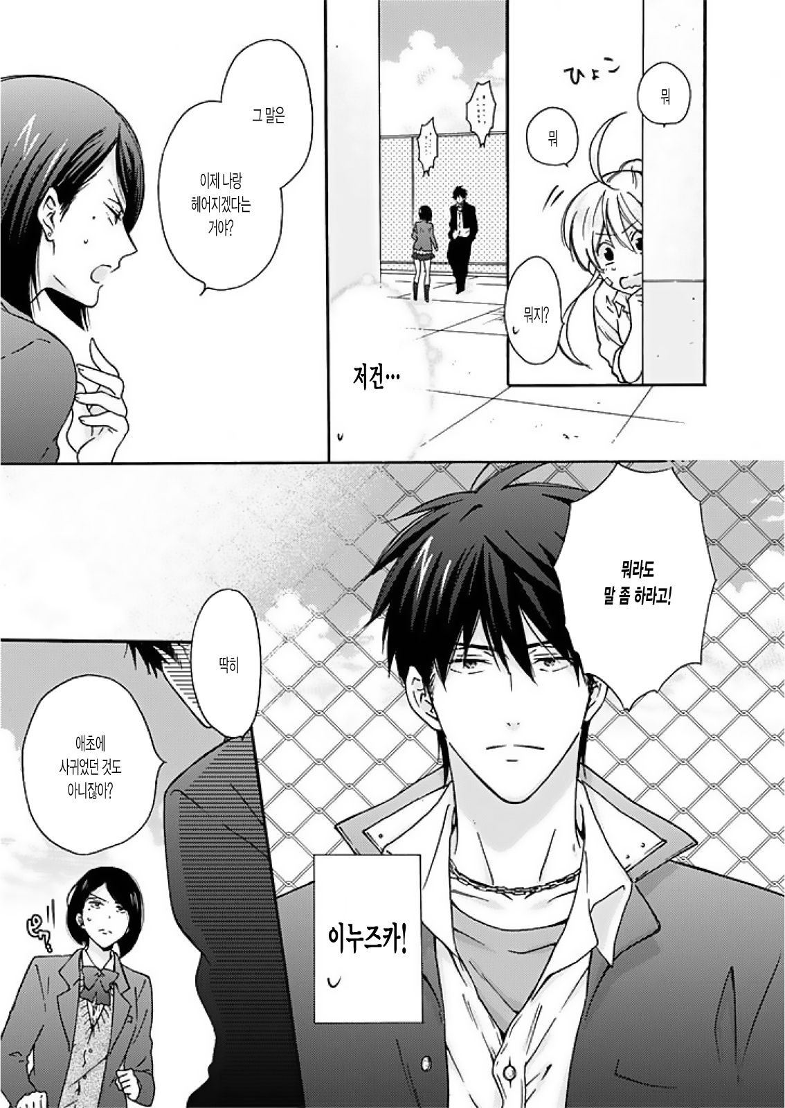 Nyotaika Yankee Gakuen ☆ Ore no Hajimete, Nerawaretemasu. 3 page 4 full