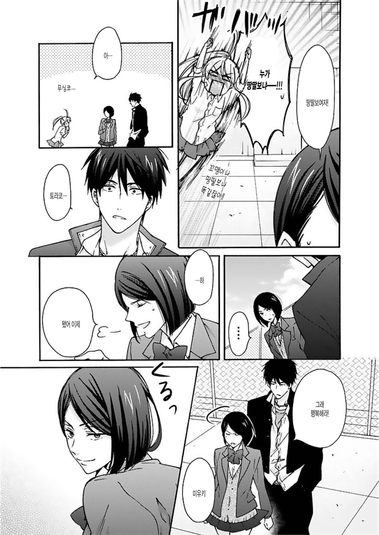 Nyotaika Yankee Gakuen ☆ Ore no Hajimete, Nerawaretemasu. 3 page 6 full