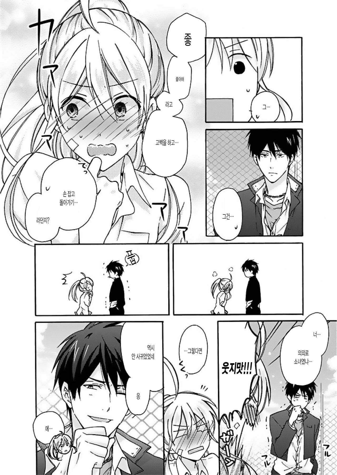 Nyotaika Yankee Gakuen ☆ Ore no Hajimete, Nerawaretemasu. 3 page 9 full