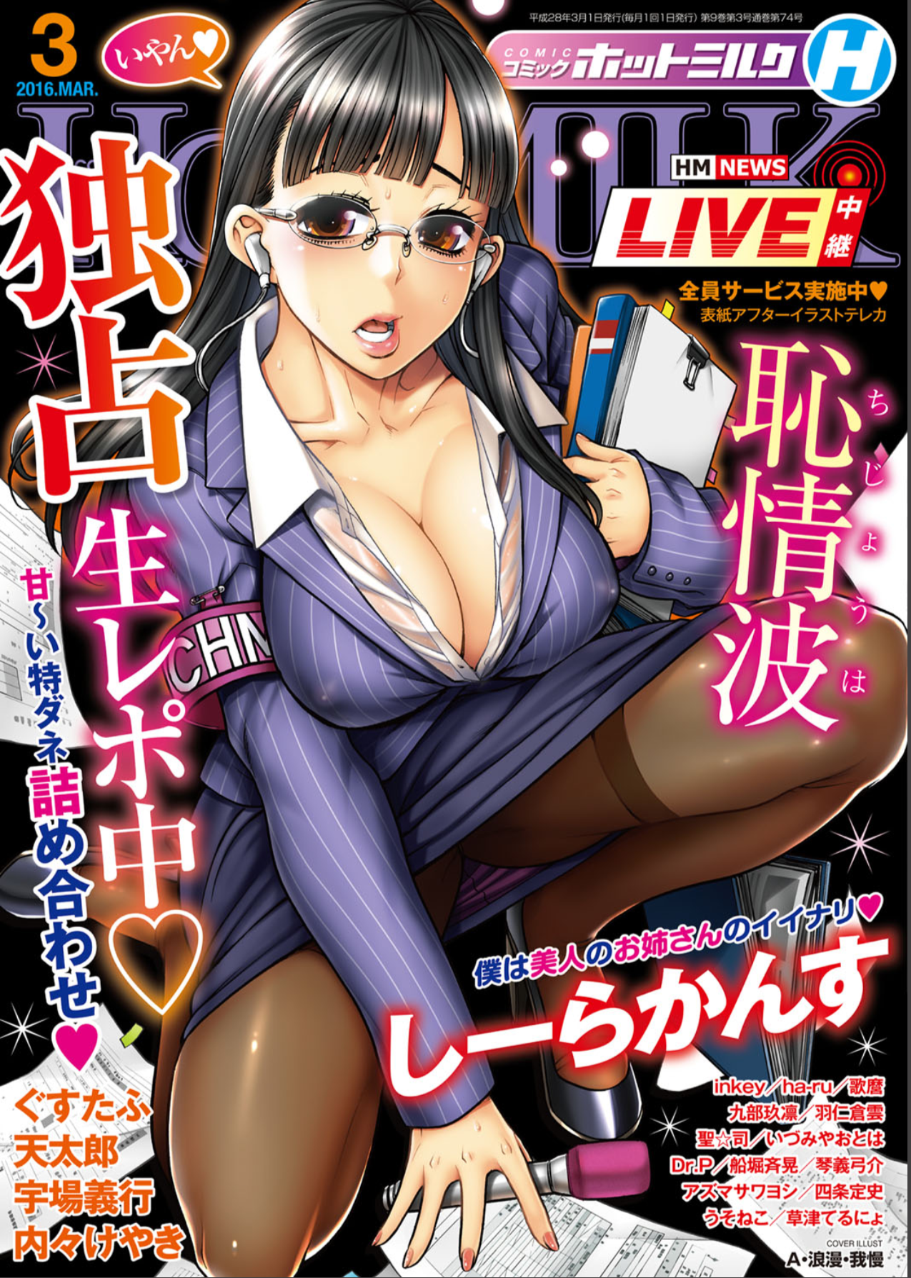 COMIC HOTMILK 2016-03 page 1 full