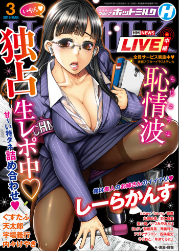 COMIC HOTMILK 2016-03 [Digital] cover